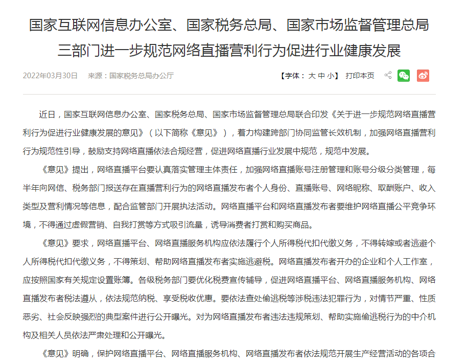 三部門(mén)聯(lián)合發(fā)文 互聯(lián)網(wǎng)信息服務(wù)領(lǐng)域迎來(lái)規(guī)范化新篇章