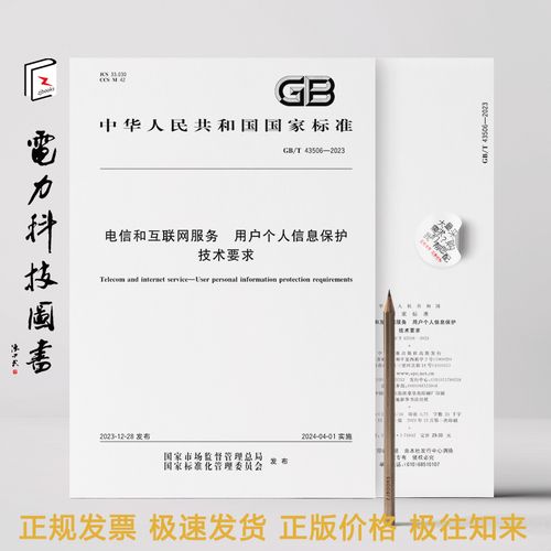 2023 電信和互聯(lián)網(wǎng)服務(wù) 用戶(hù)個(gè)人信息保護(hù)技術(shù)要求